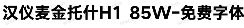 汉仪麦金托什H1 85W字体转换
